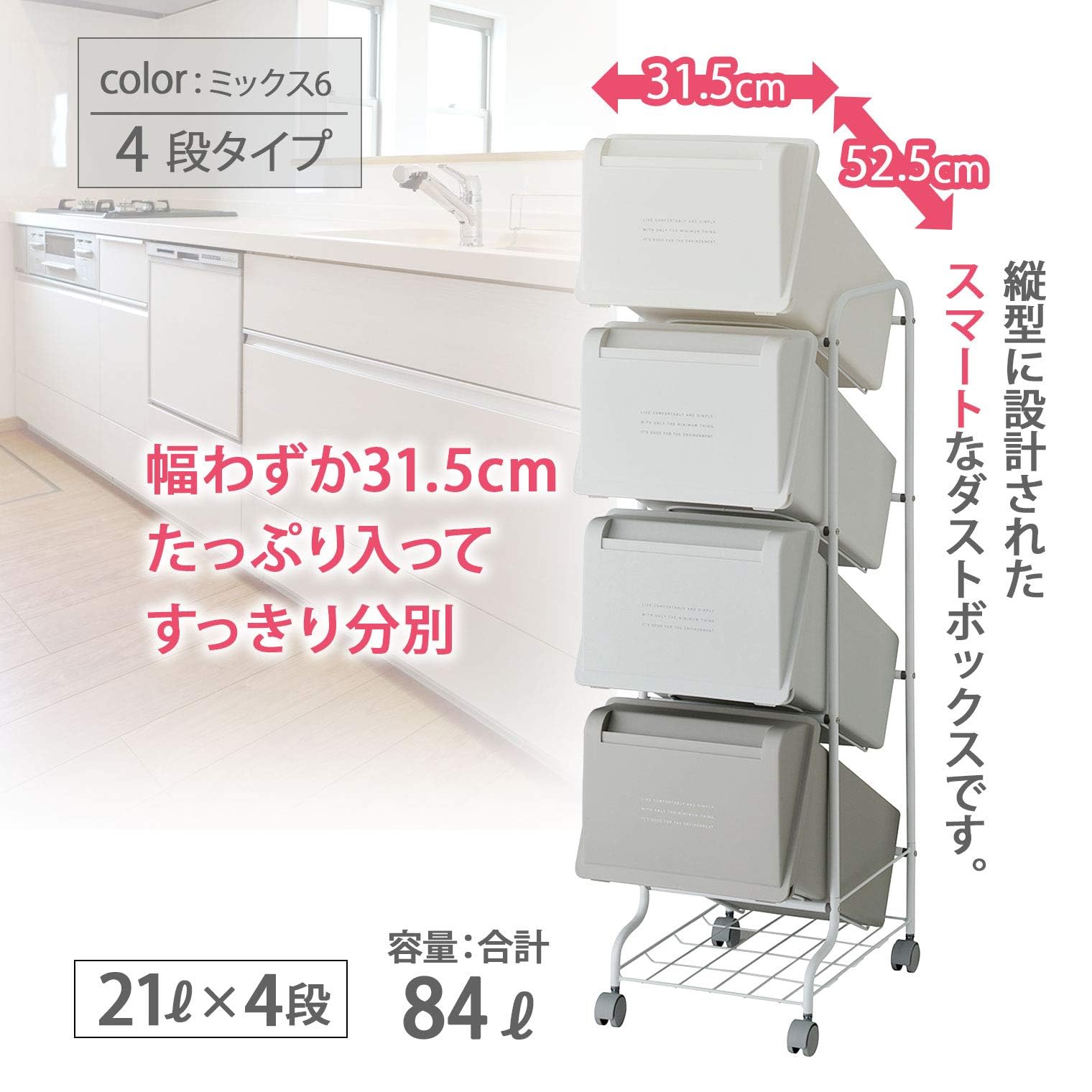 リ　コンテナスタイルV CS5-80　4段ゴミ箱 Amazon.co.jp: リス(RISU) 分別 ゴミ箱 縦型4段 ミックス6 84L (21L×4